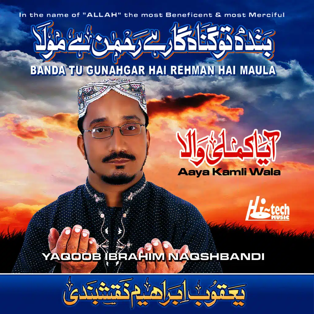 Banda Tu Gunahgar Hai Rehman Hai Maula - Islamic Naats