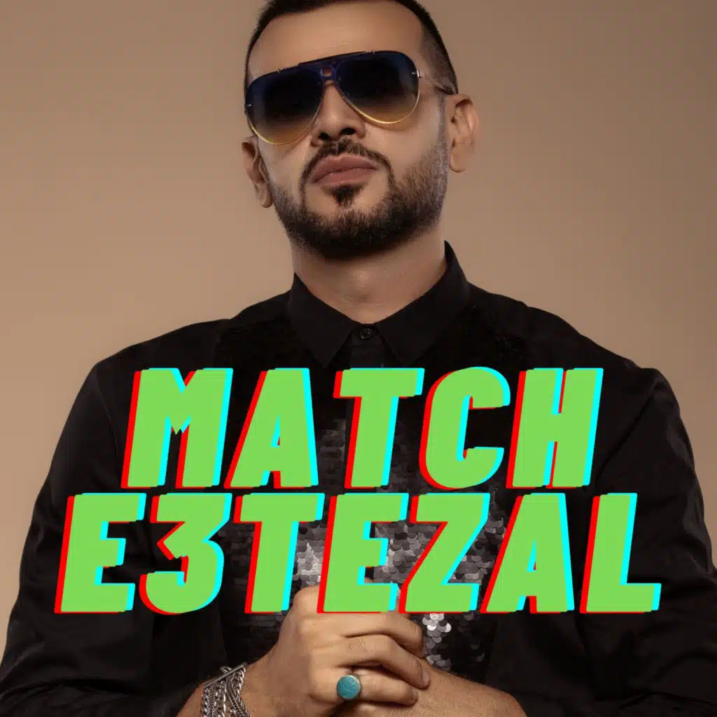 ديناصور - ماتش إعتزال