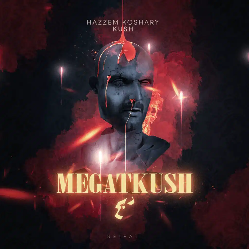 دبح(مع حازم كشري)