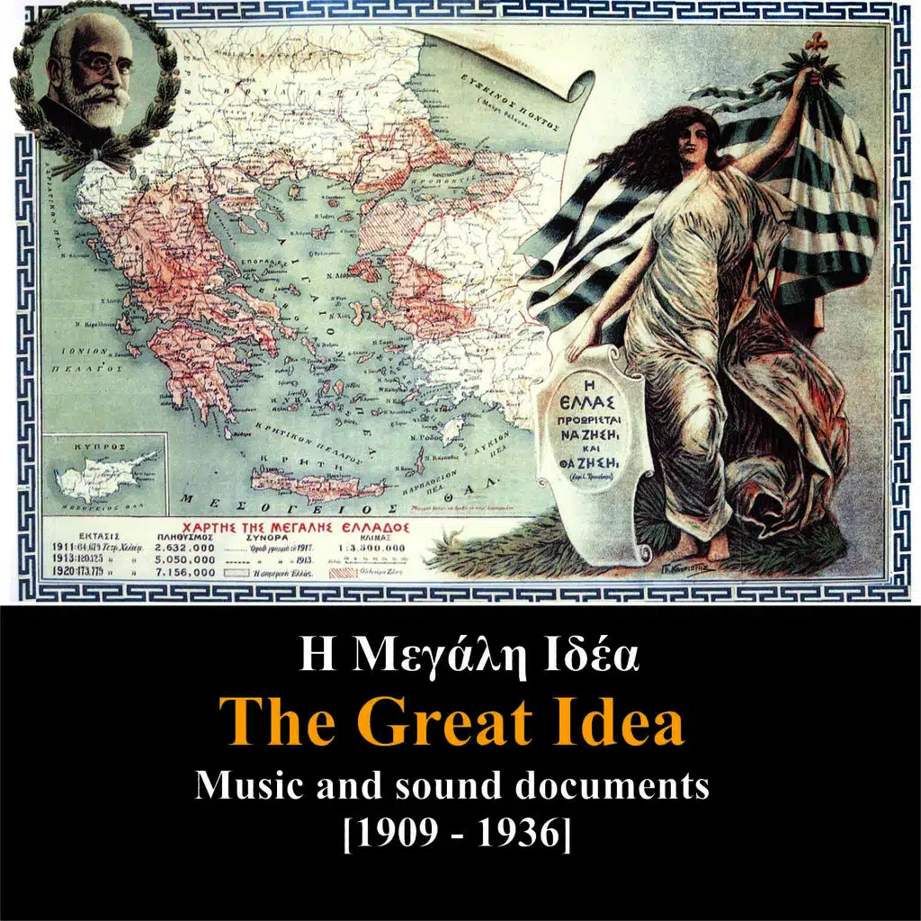 Ilthe o Konstantinos mas [1936]