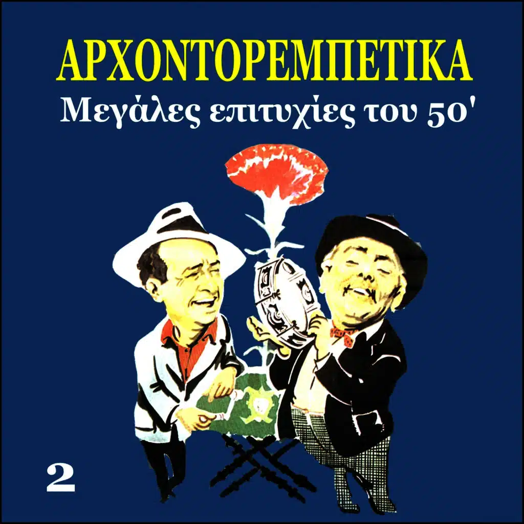 Ο Καραντερβίσσης