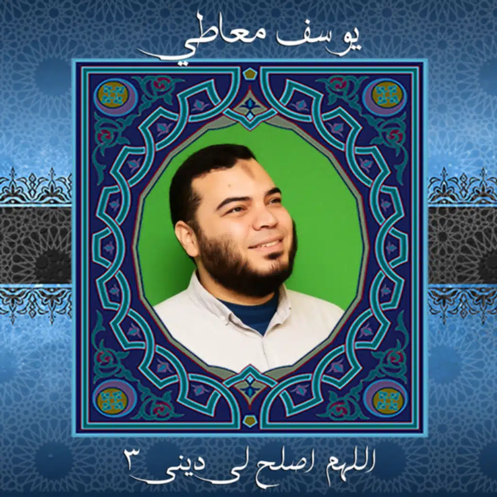 اللهم اصلح لى دينى 3