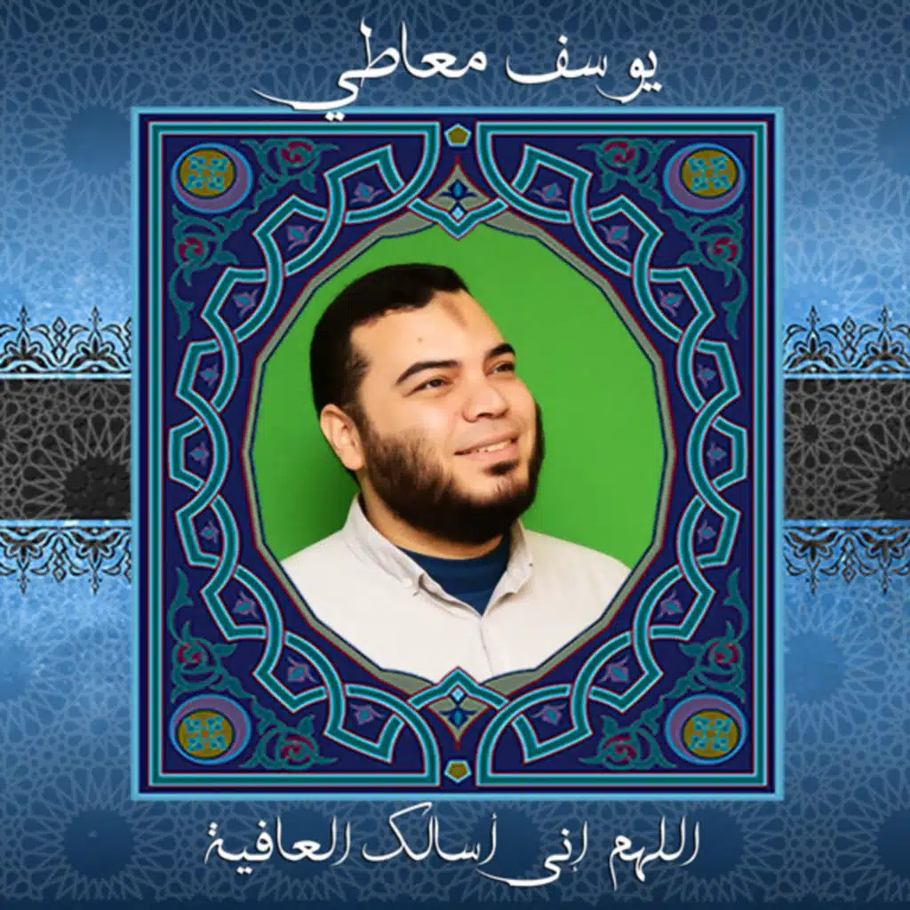 اللهم إنى أسالك العافية