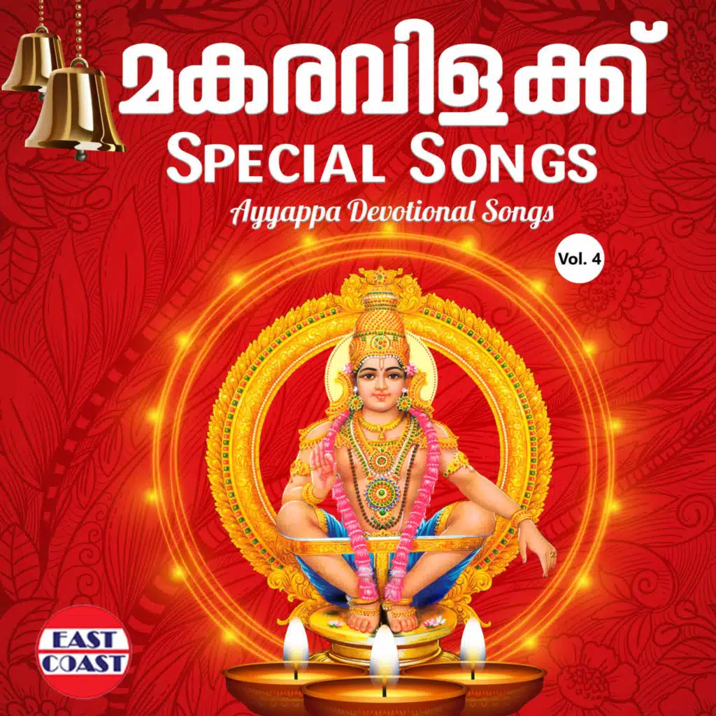 Makaravilakku Special Songs, Vol. 4