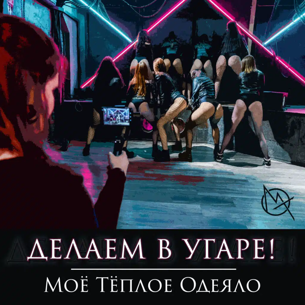 Моё Тёплое одеяло