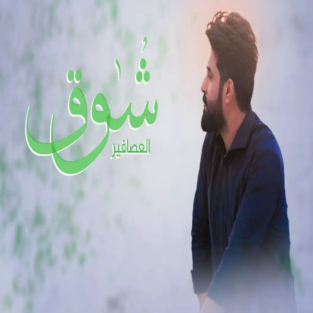 شوك العصافير