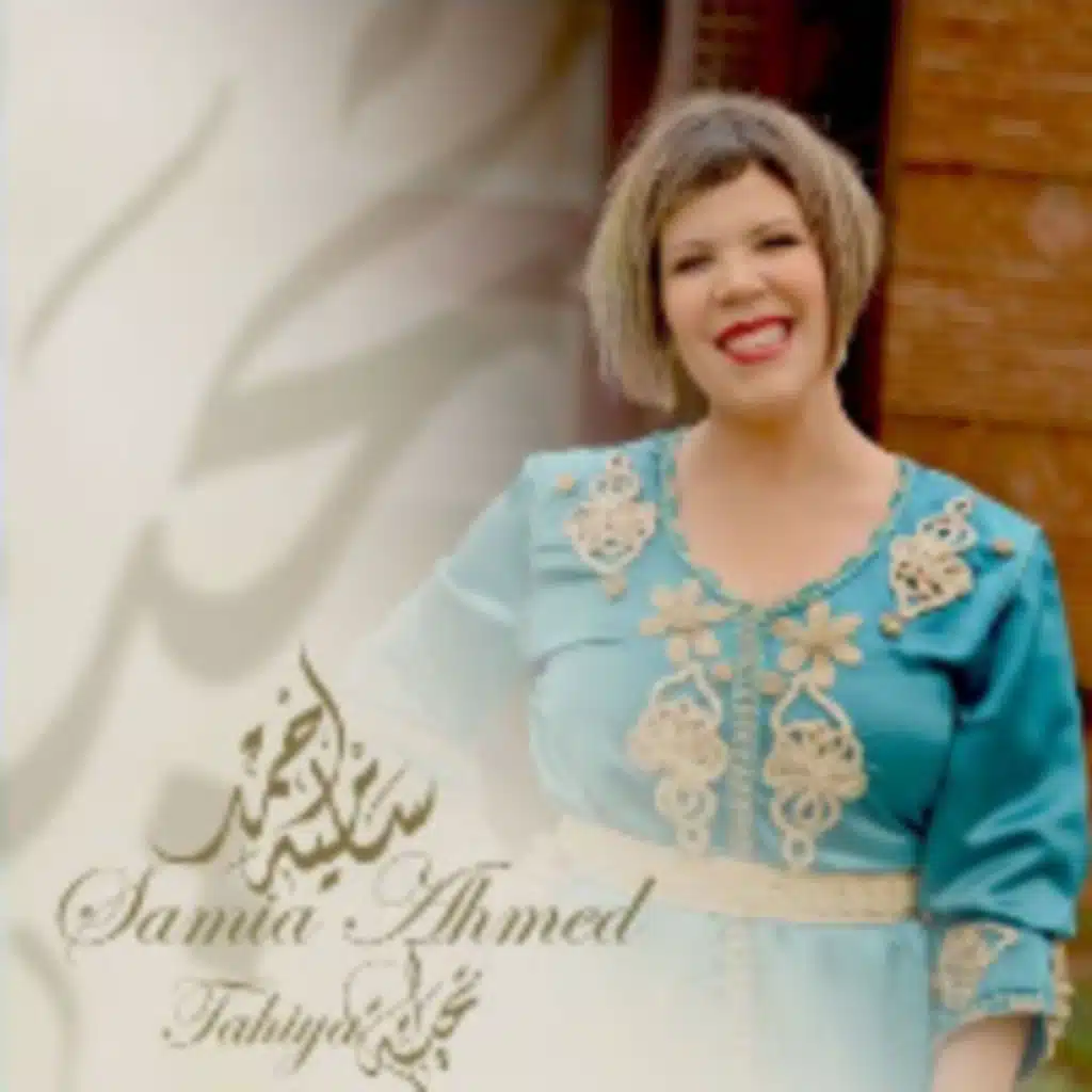 مرفرف الدلال (ألبوم تحية)