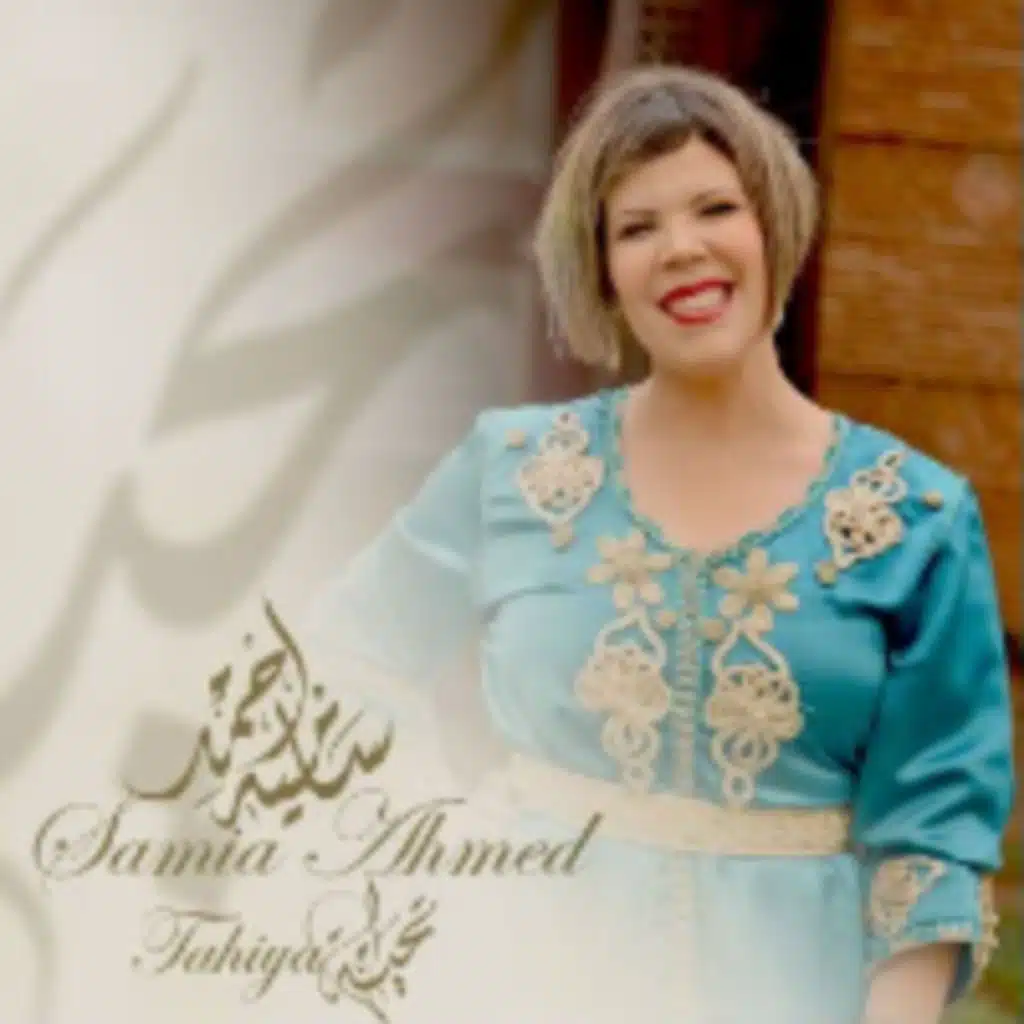 يا راحة الروح (ألبوم تحية)