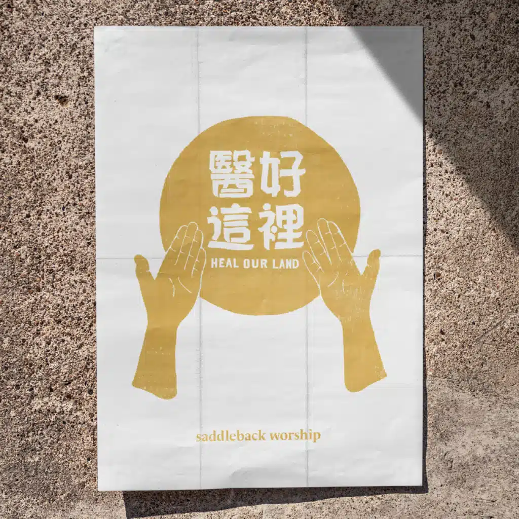 醫好這裡 (Heal Our Land)