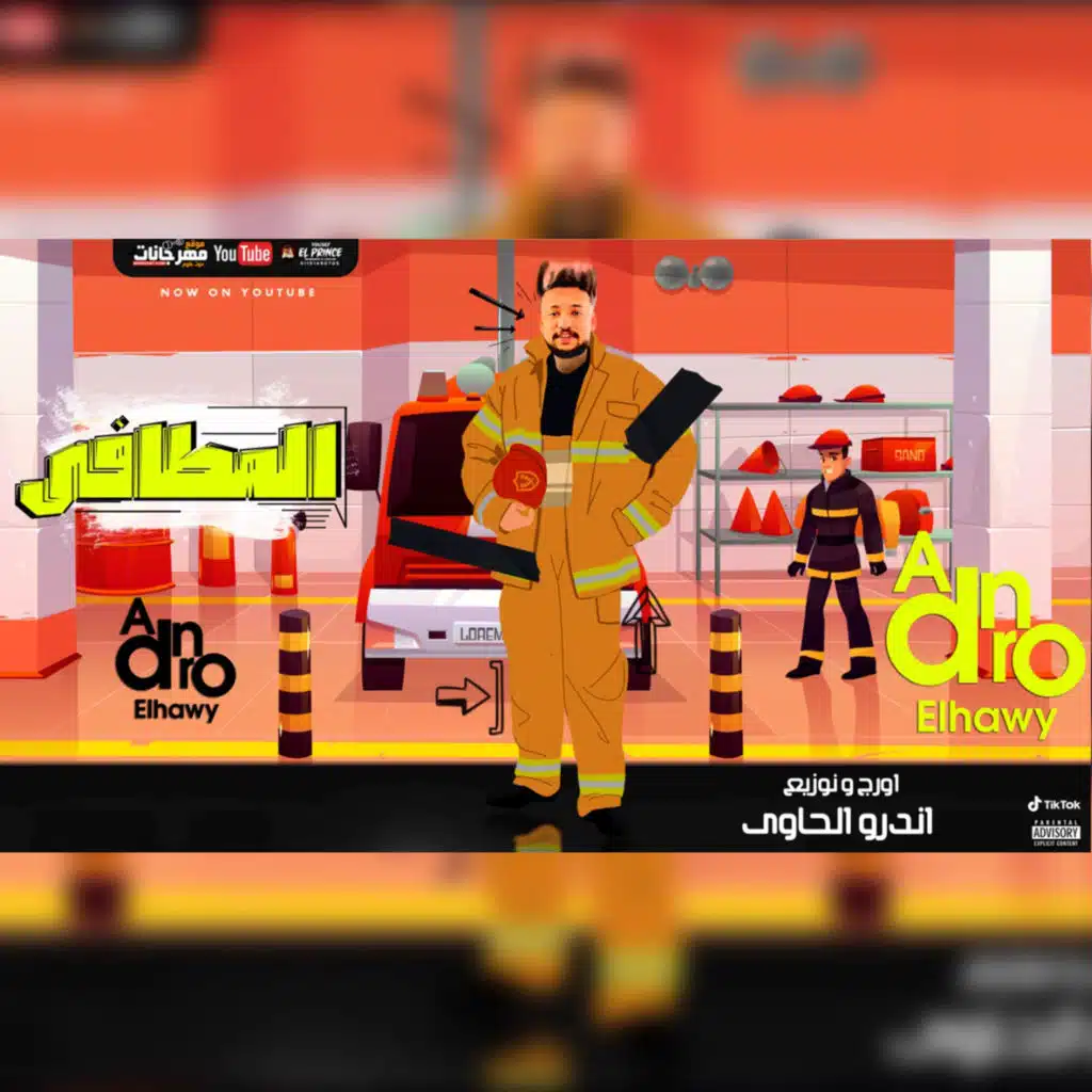 مولد المطافي