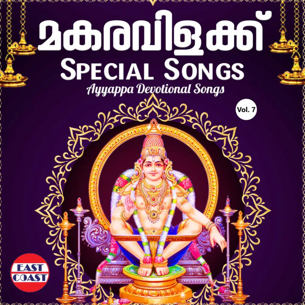 Makaravilakku Special Songs, Vol. 7