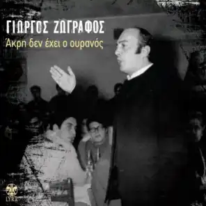 Giorgos Zografos