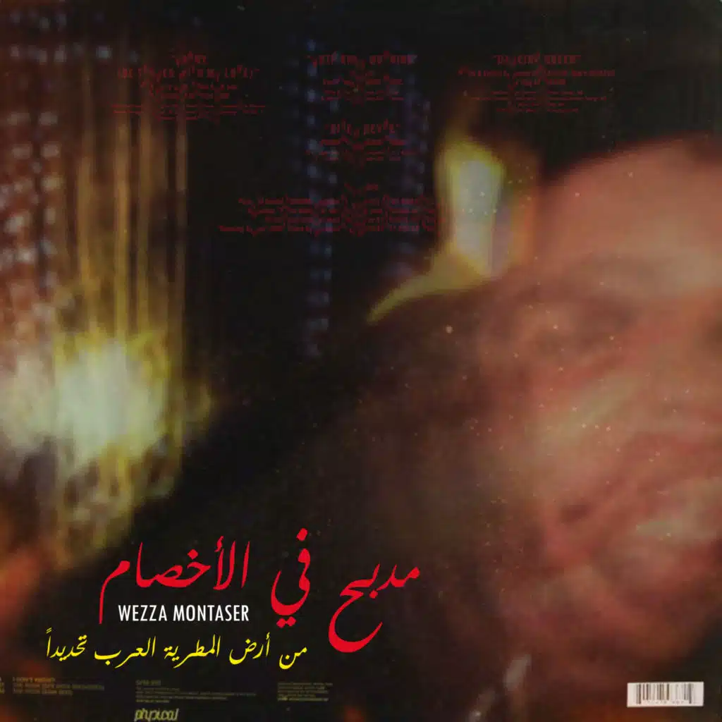 مدبح ف الأخصام