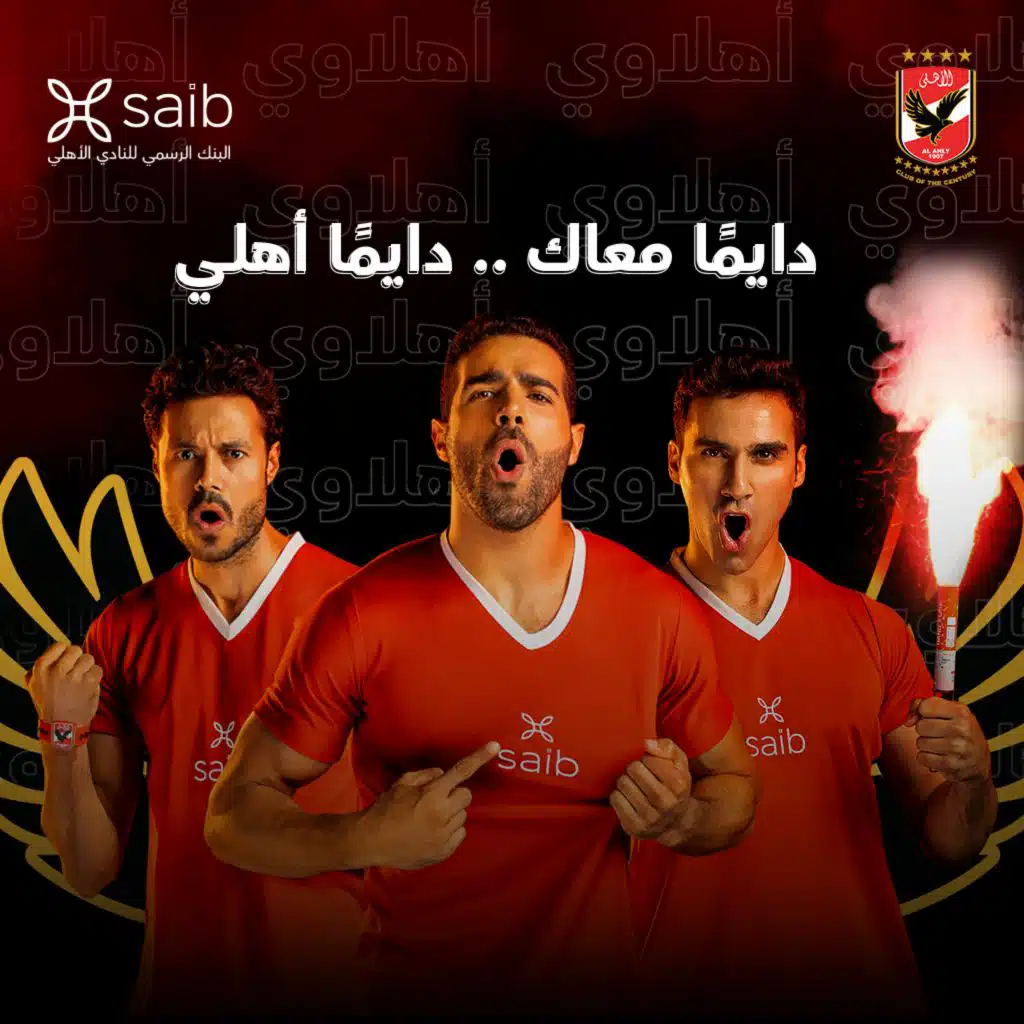 دايما معاك دايما أهلي