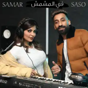 في المشمش (feat. Eslam Saso)