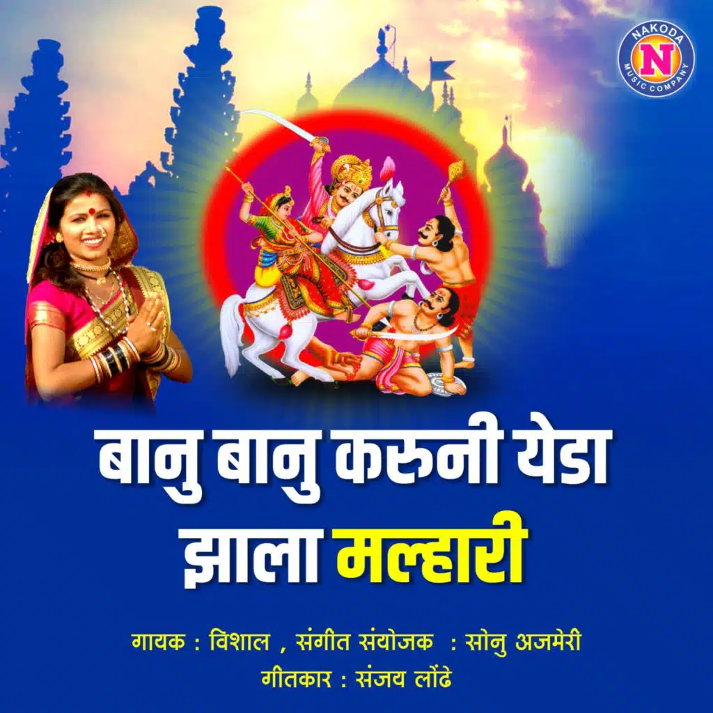 Banu Banu Karuni Yeda Zala Malhari