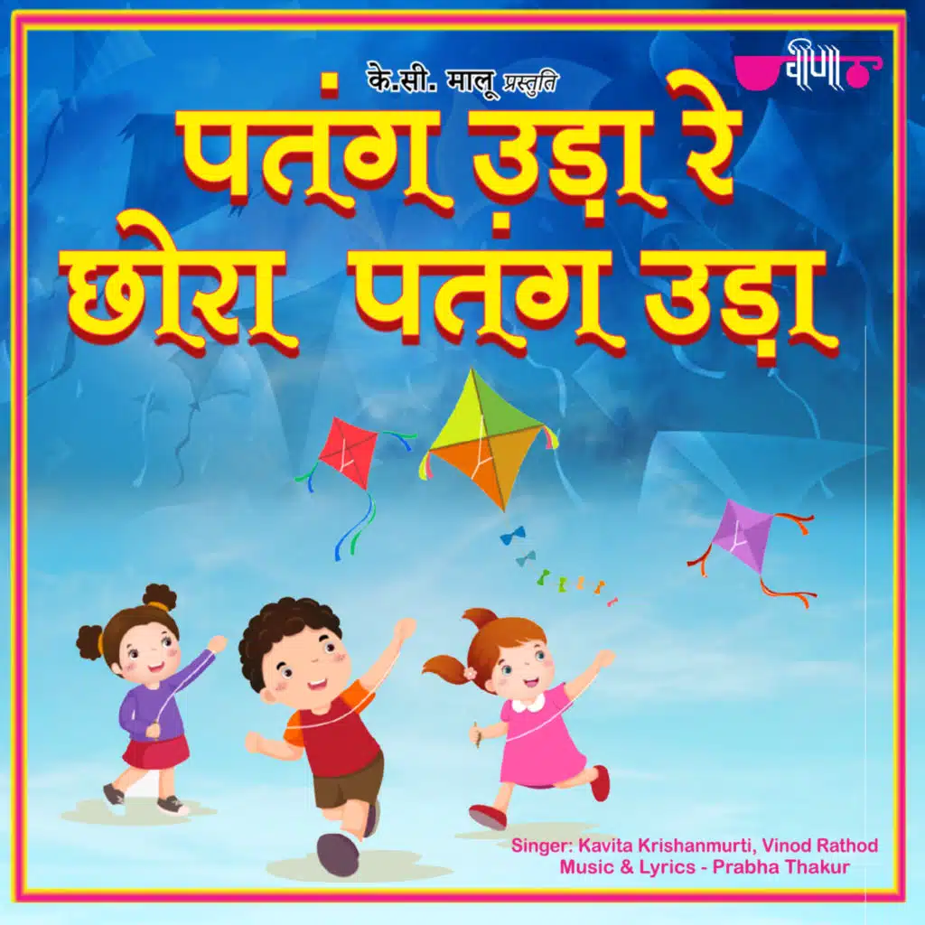 Kavita Krishnamurthy & Vinod Rathod