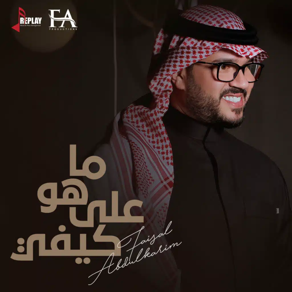 ماهو على كيفي