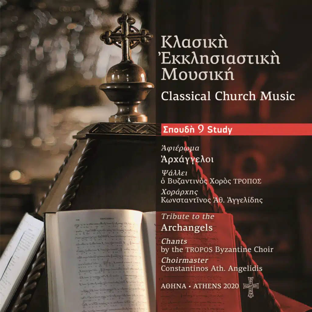 Classic Church Music - Study 9 - Tribute to the Archangels