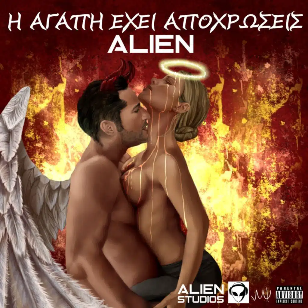 H Agapi Exei Apoxrwseis