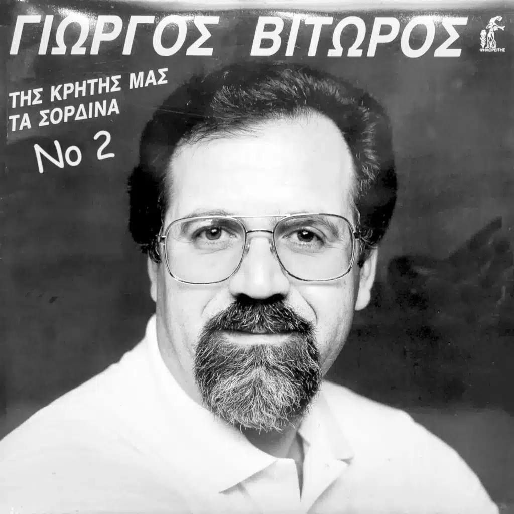 Ths Kritis Mas Ta Sordina, Vol. 2