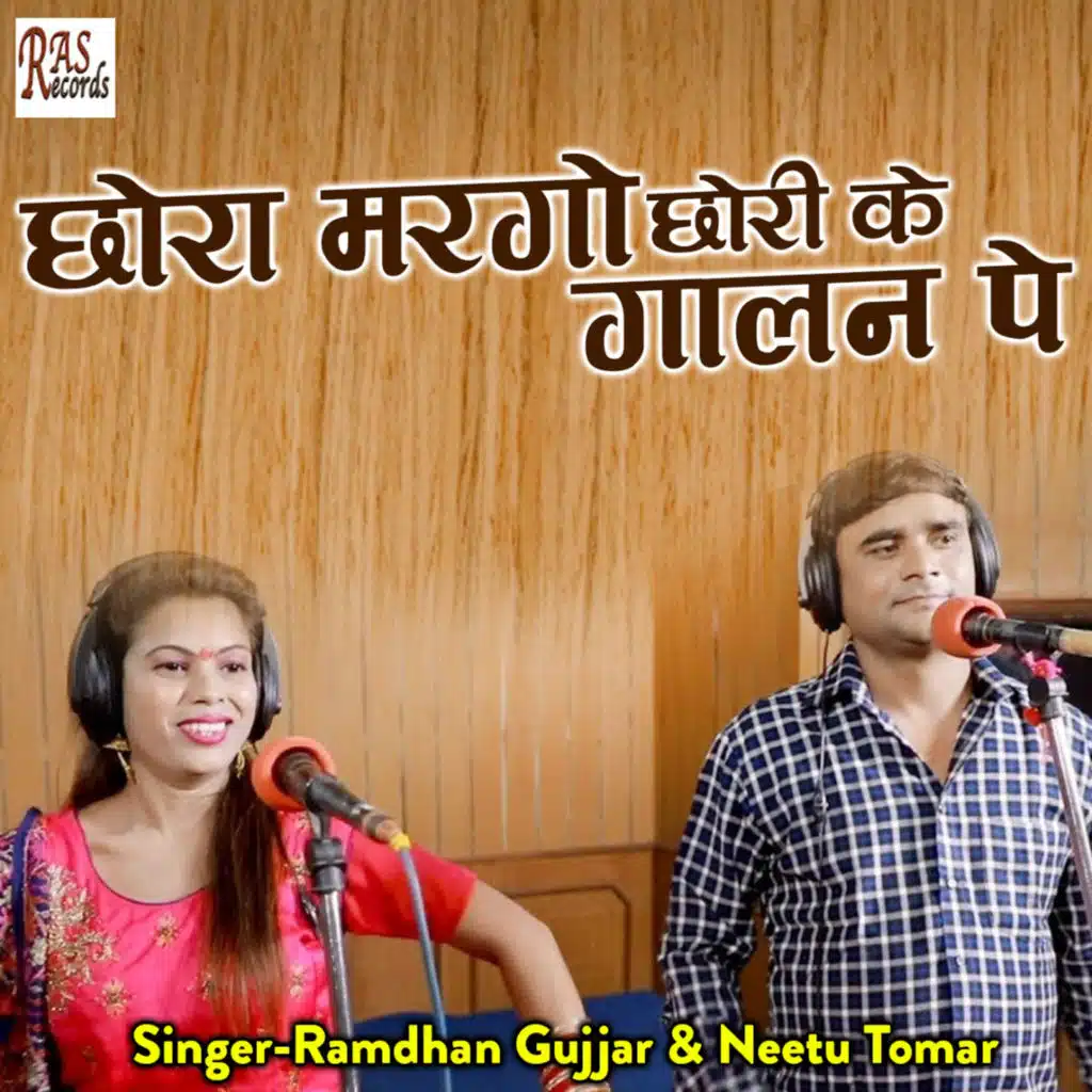 Chora Margo Chori Ke Galan Par