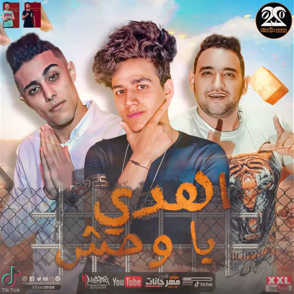 اهدي يا وحش(مع Mody Amin)