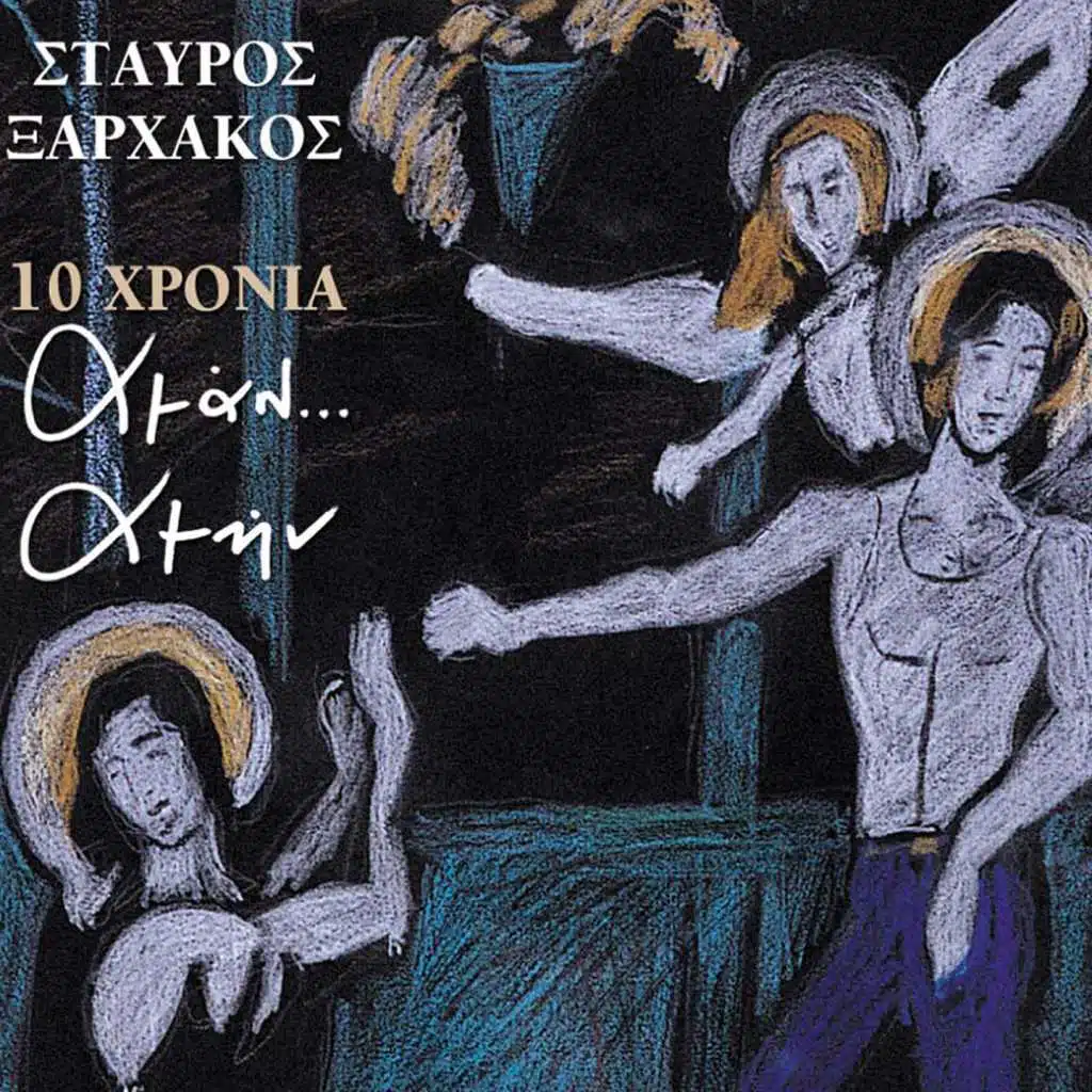 Ta Mantala (feat. Thiasos)