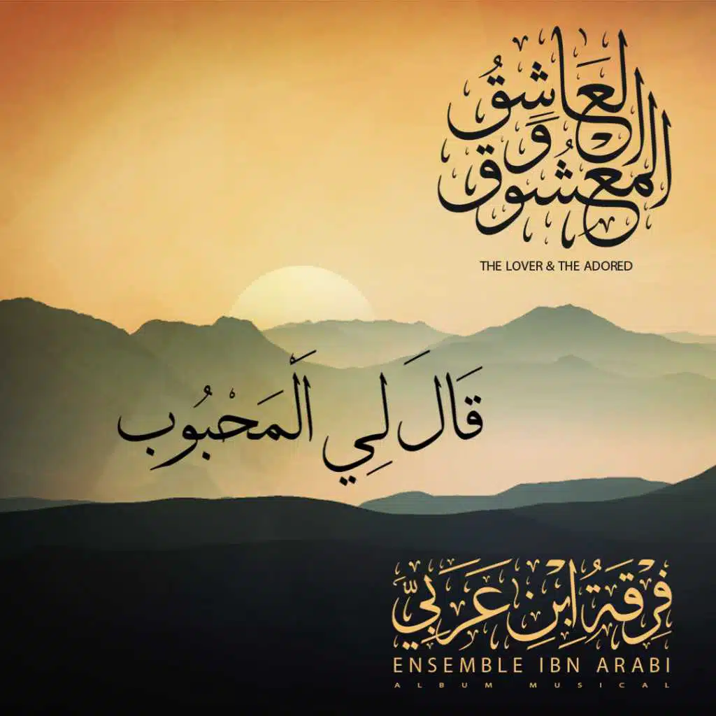 قال لي المحبوب