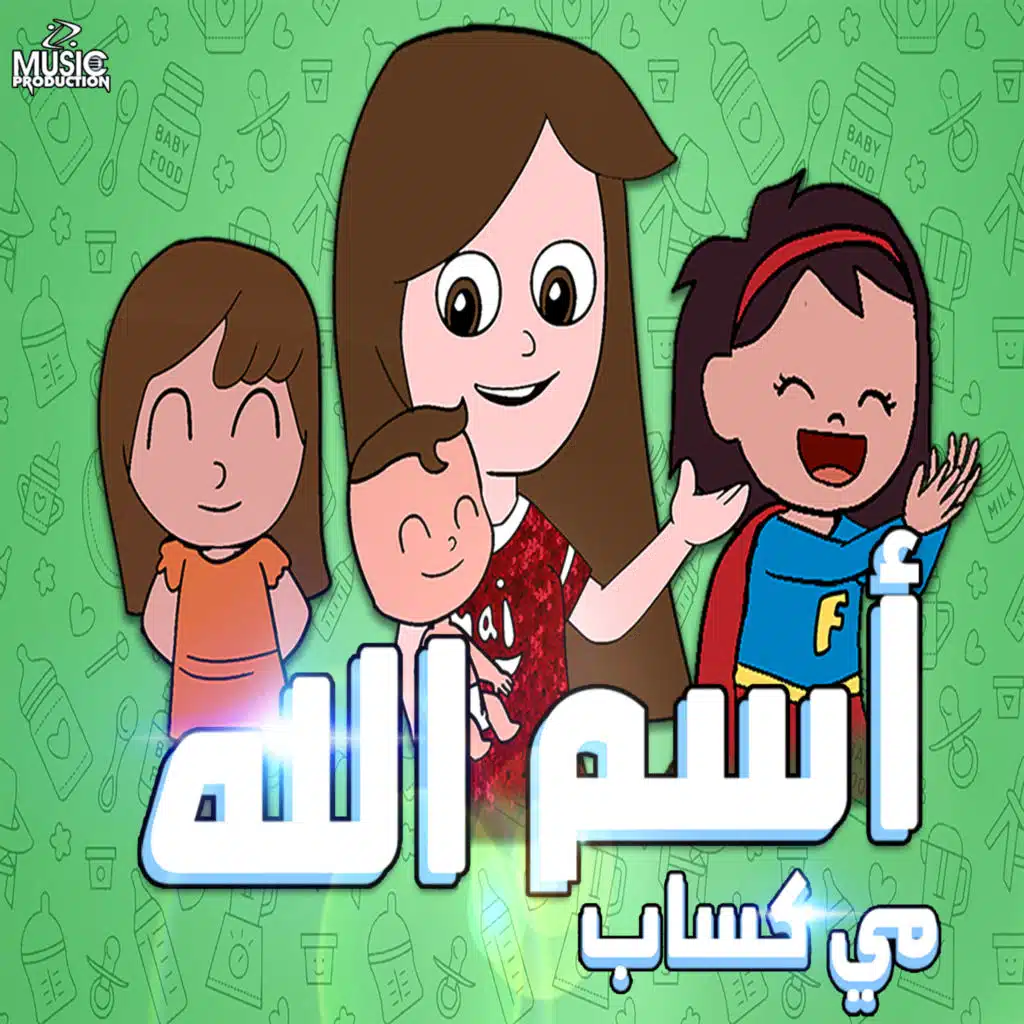 اسم الله