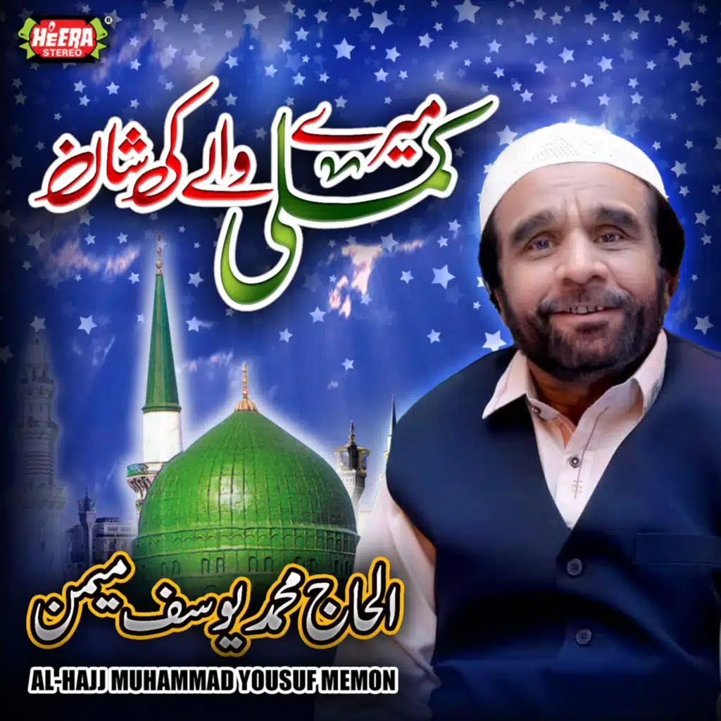 Harsu Hai Izhar Madine Wale Ka