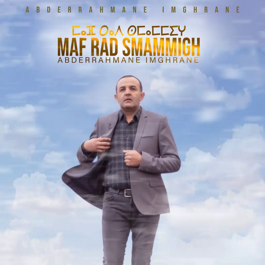 ماف راد سماميغ