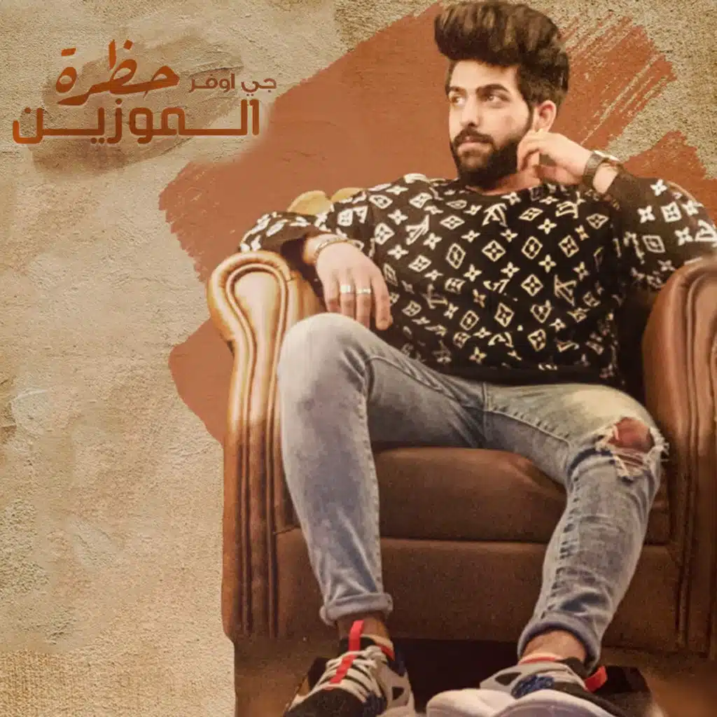 حظرة الموزين