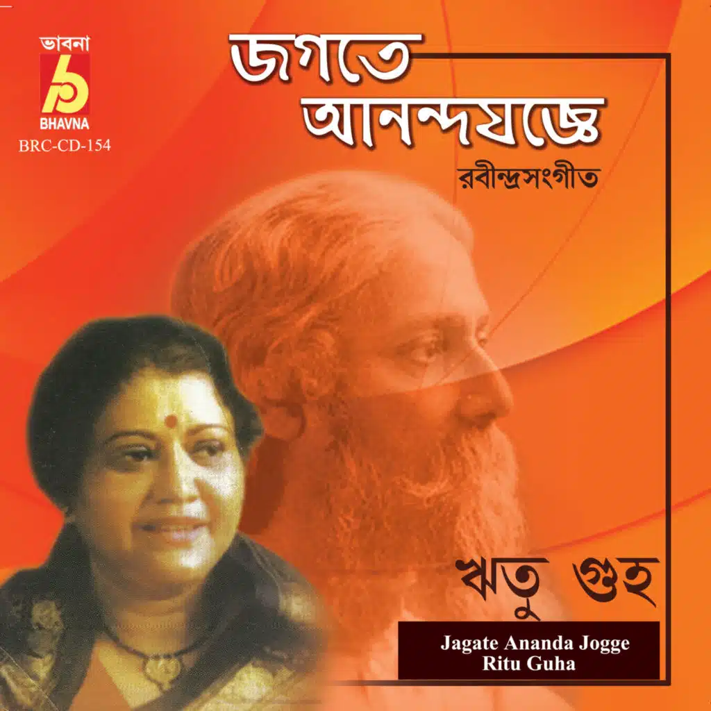 Jagate Ananda Jogge