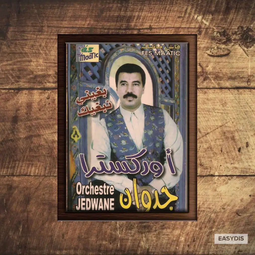 Bghini nabghik / بغيني نبغيك