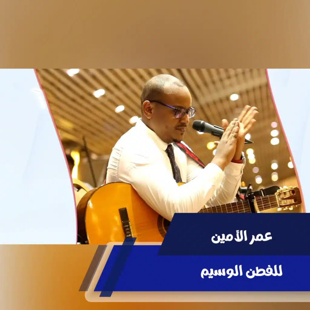 للفطن الوسيم