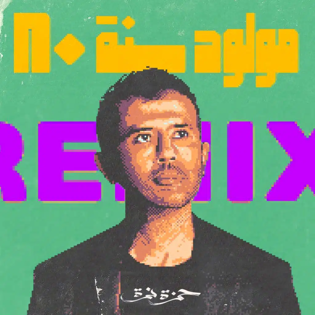 مولود سنة ٨٠ ريمكس