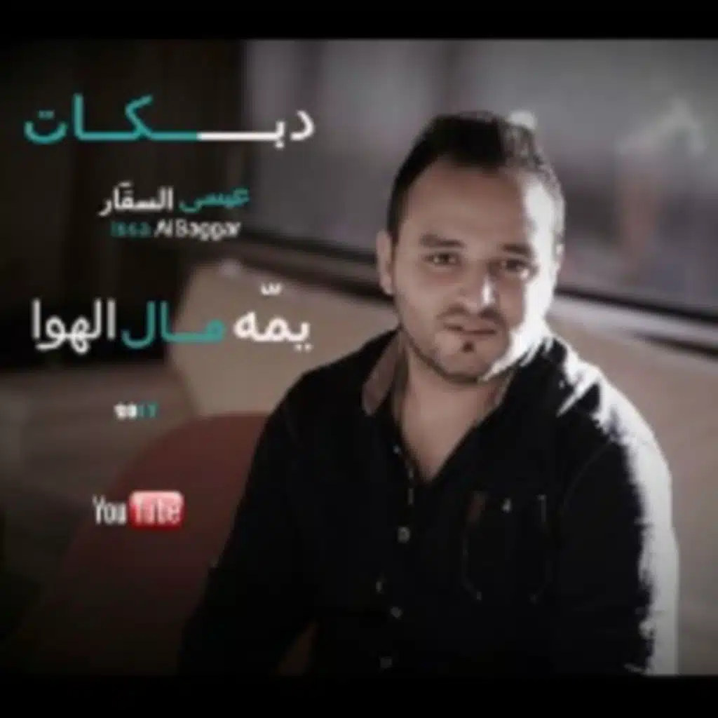 يمه مال الهوا