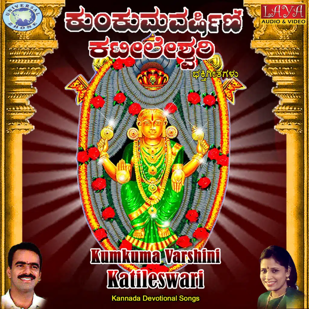 Kumkuma Varshini Katileswari