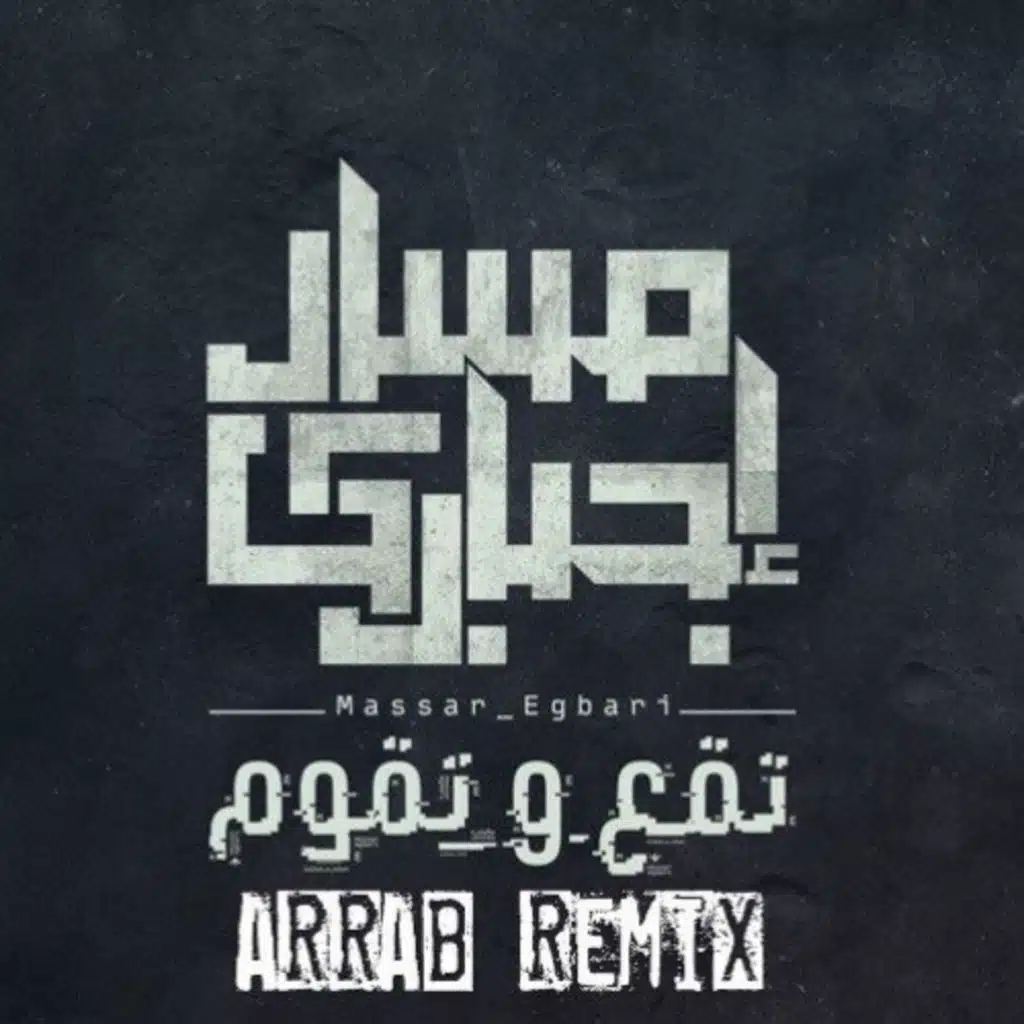 تقع و تقوم (عراب ريمكس)