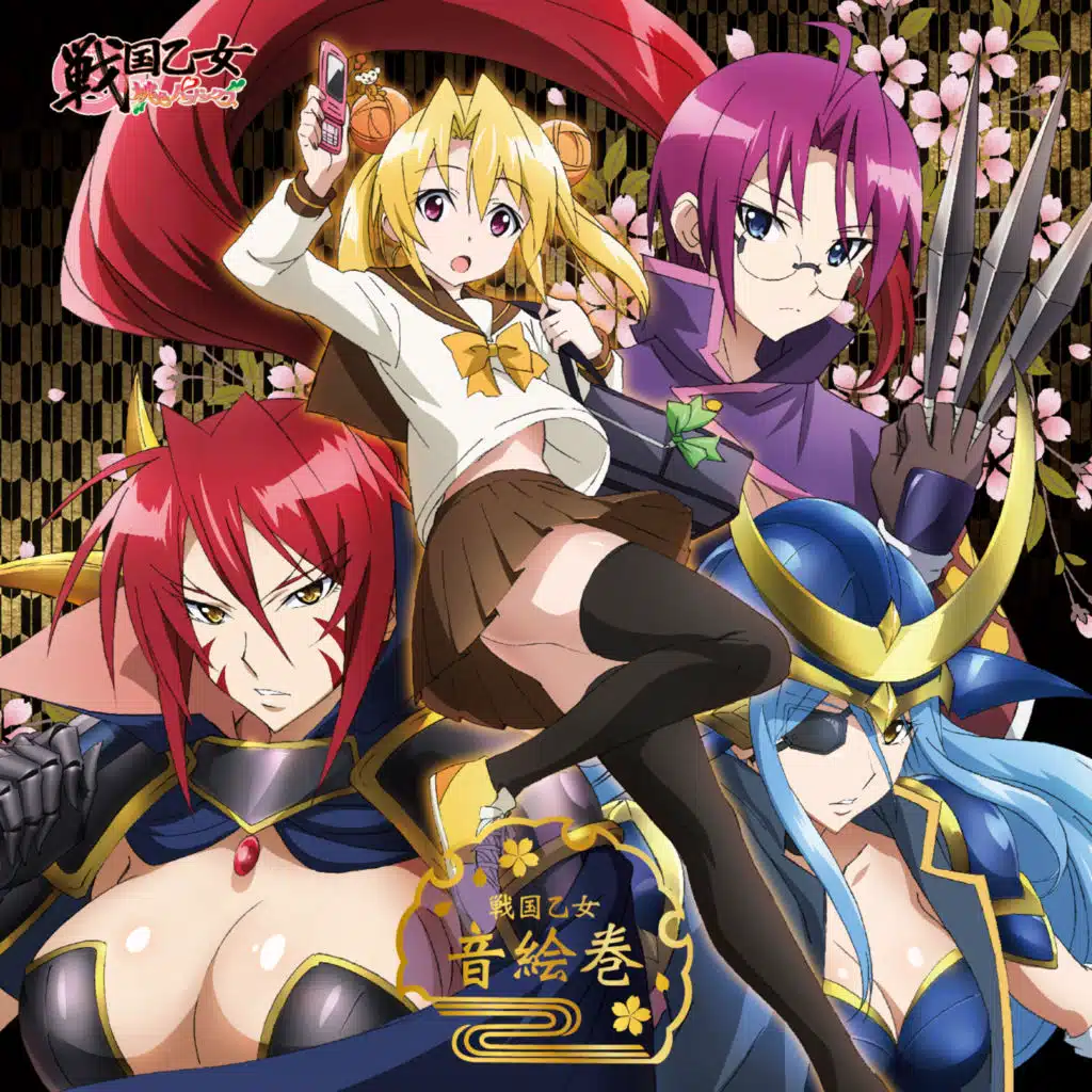 戦国乙女 音絵巻