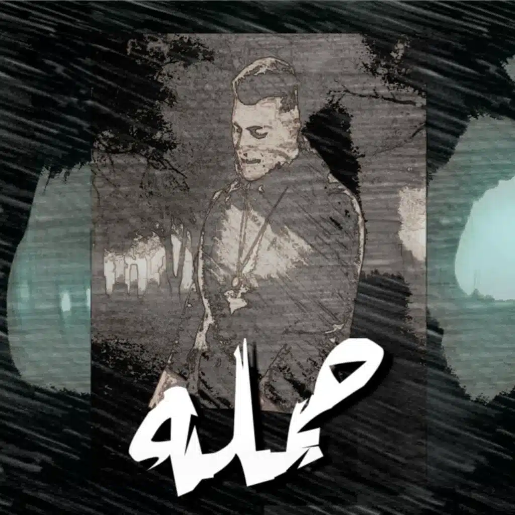 حمله
