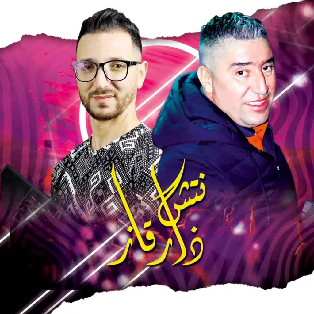 نتش ذا رقاز