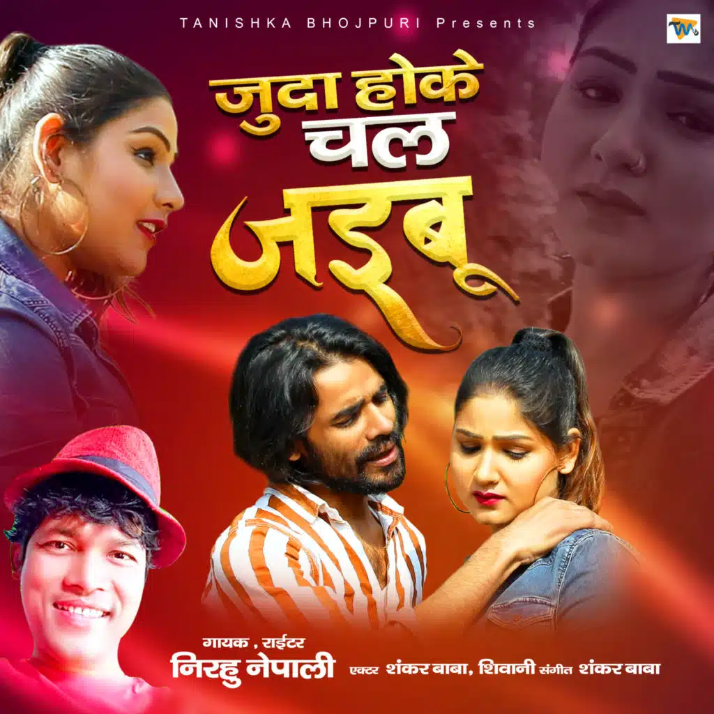 Juda Hoke Chal Jaibu