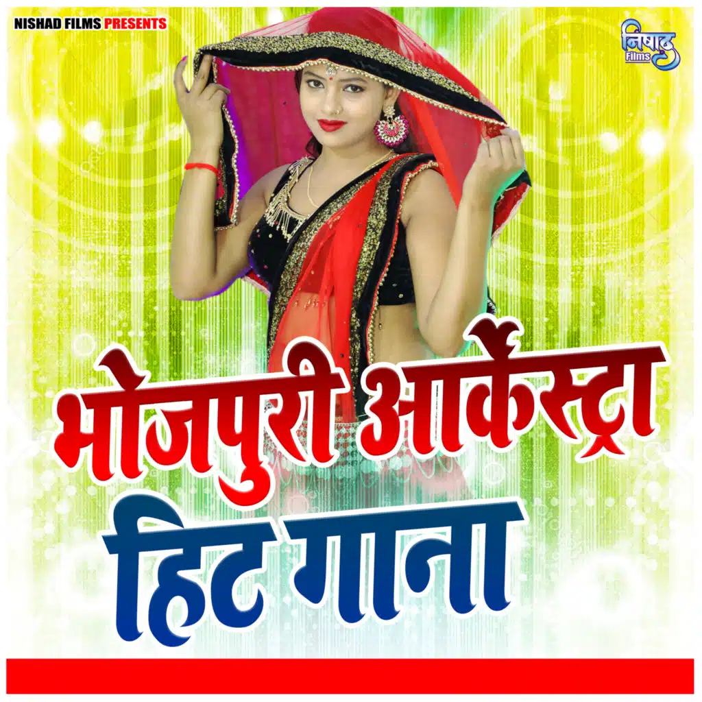 Bhojpuri Arkestra Hit Gana