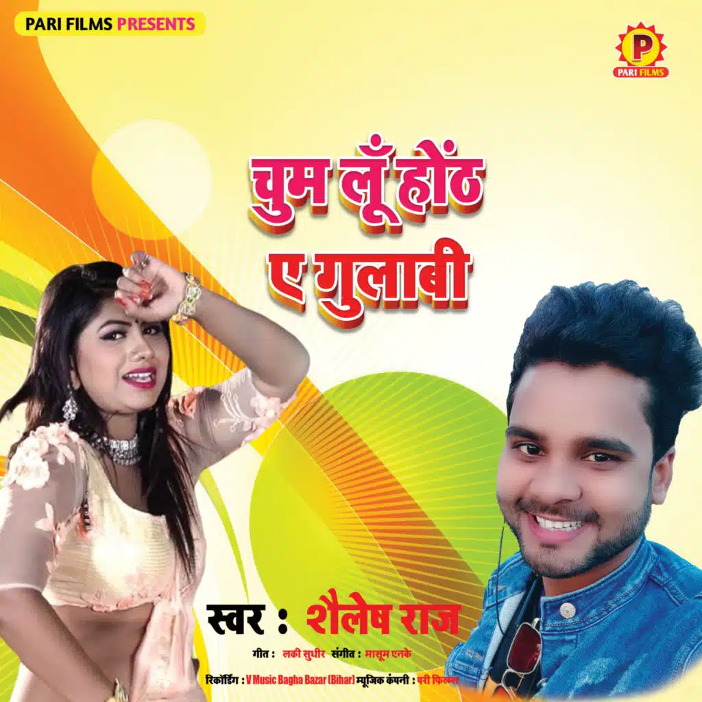 Chum Lu Honth Ye Gulabi