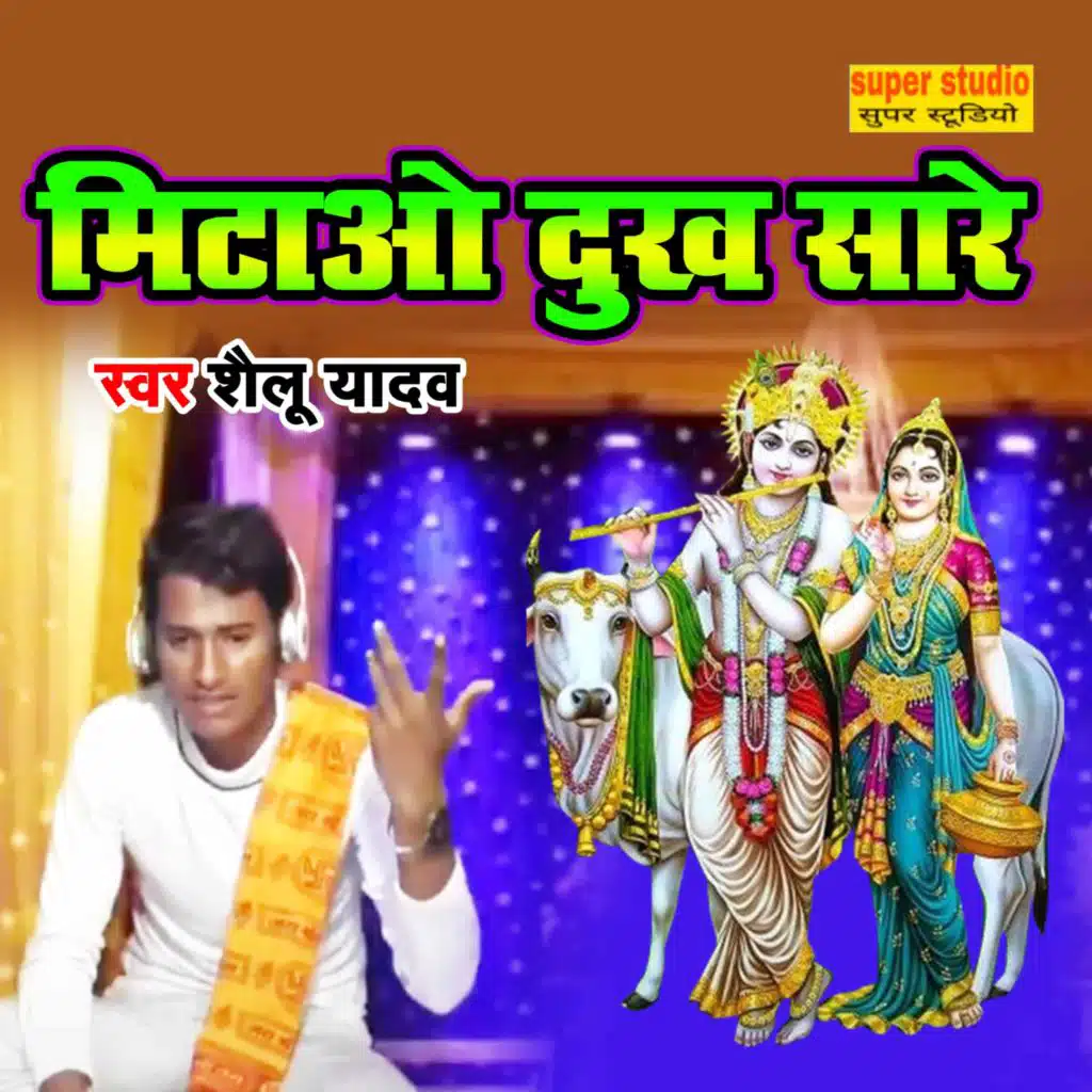 Mitao Dukh Sare (Bhakti Song)
