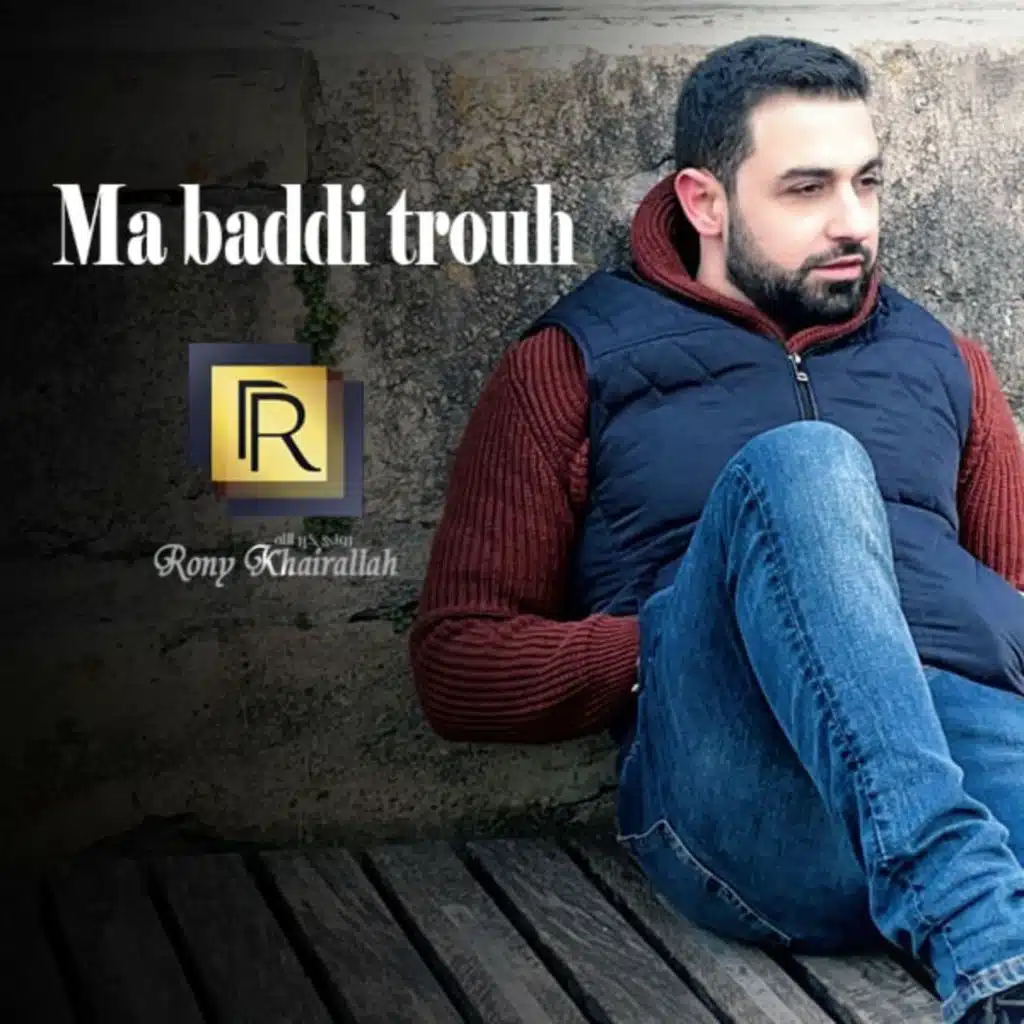 ما بدّي تروح