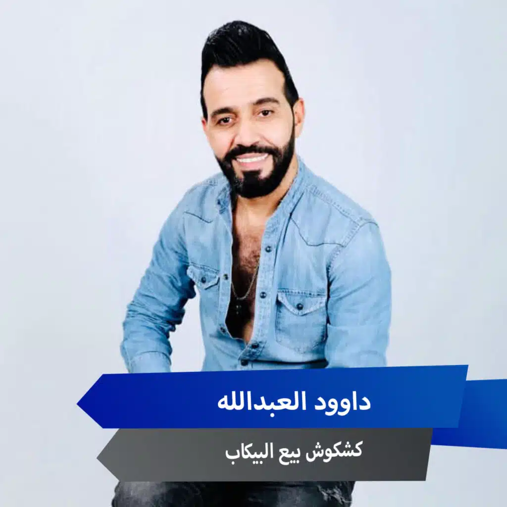 كشكوش بيع البيكاب