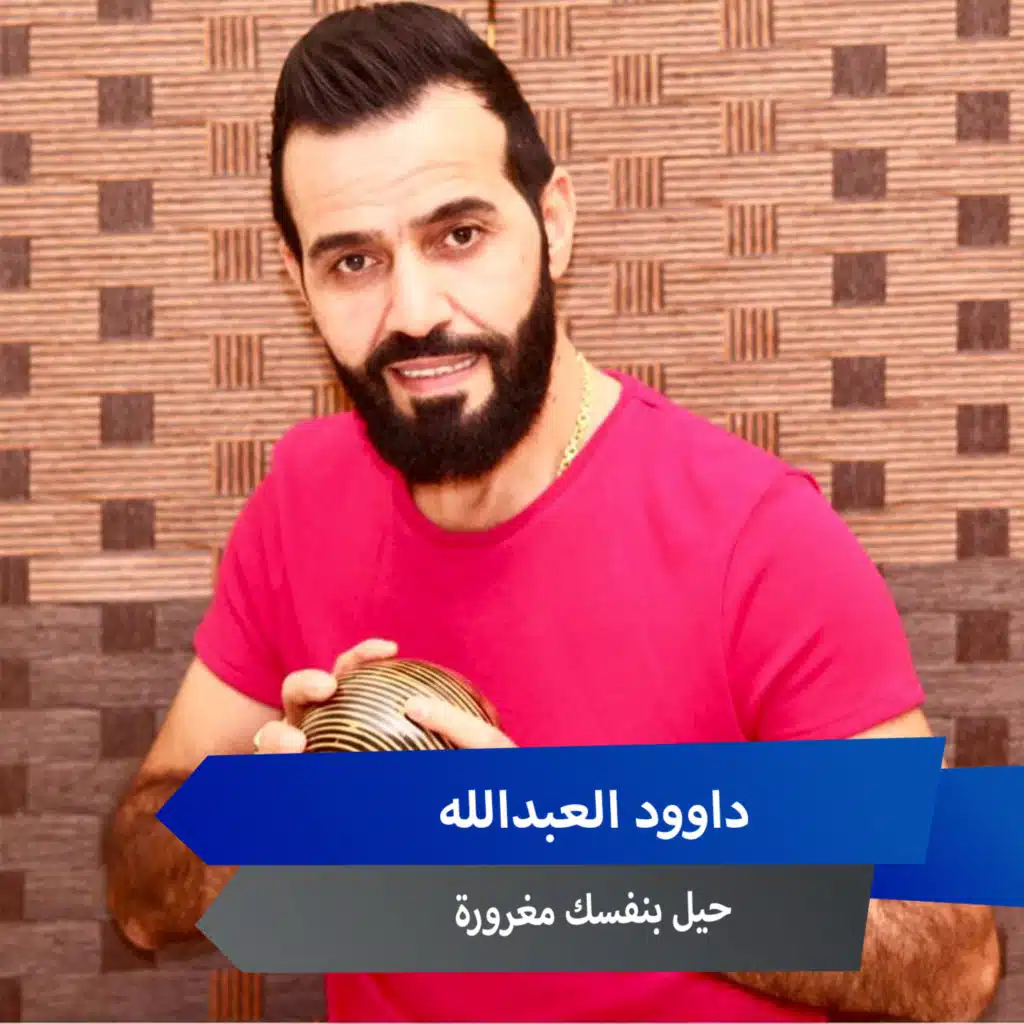 حيل بنفسك مغرورة